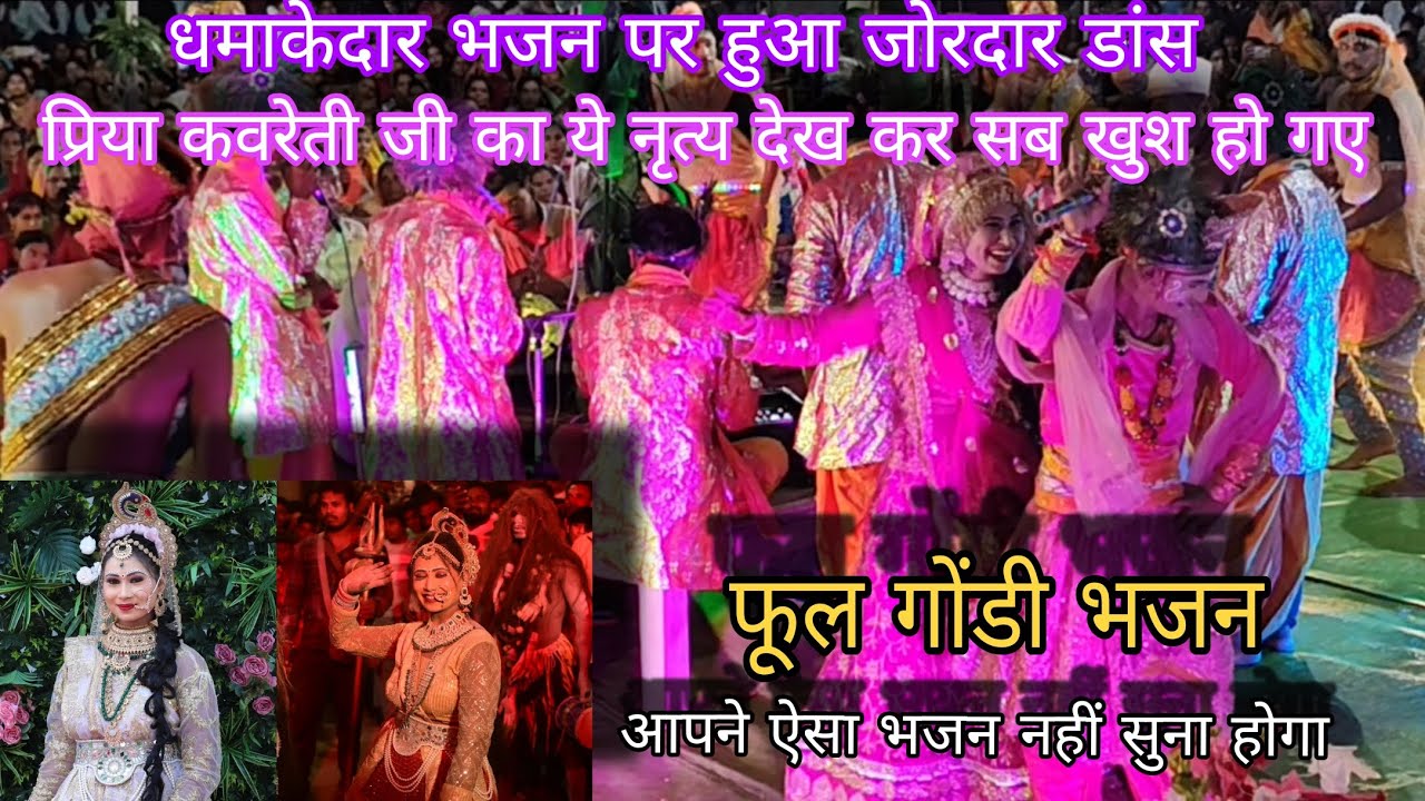 राधा बैठी आस लगाए मेरे श्याम पिया ना आये || श्री बाल कृष्ण पुरा सत्ता मंडल || गायक :- अर्जुन पटेल