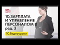 Подготовка документов для передачи в ФСС в рамках прямых выплат пособий в 1С:ЗУП ред.3