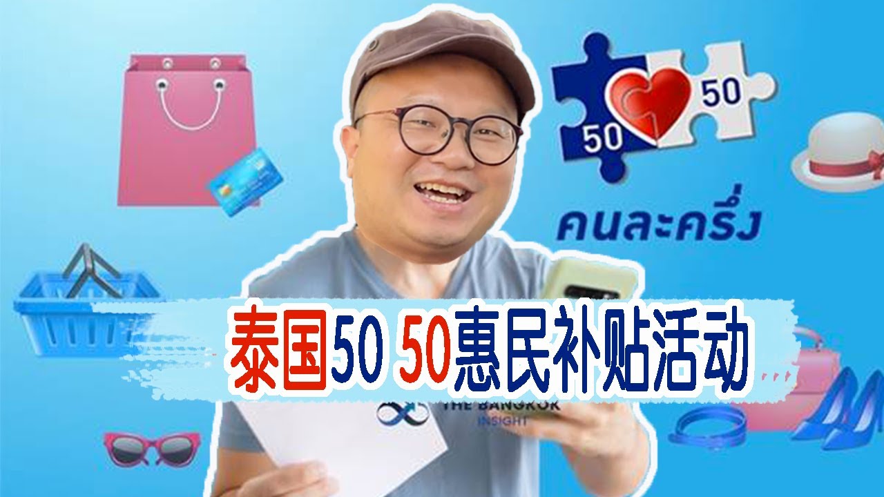 50 50 Thai Government s 50 50 Co payment YouTube 50-50-thai-government-s-50-50-co-payment-youtube