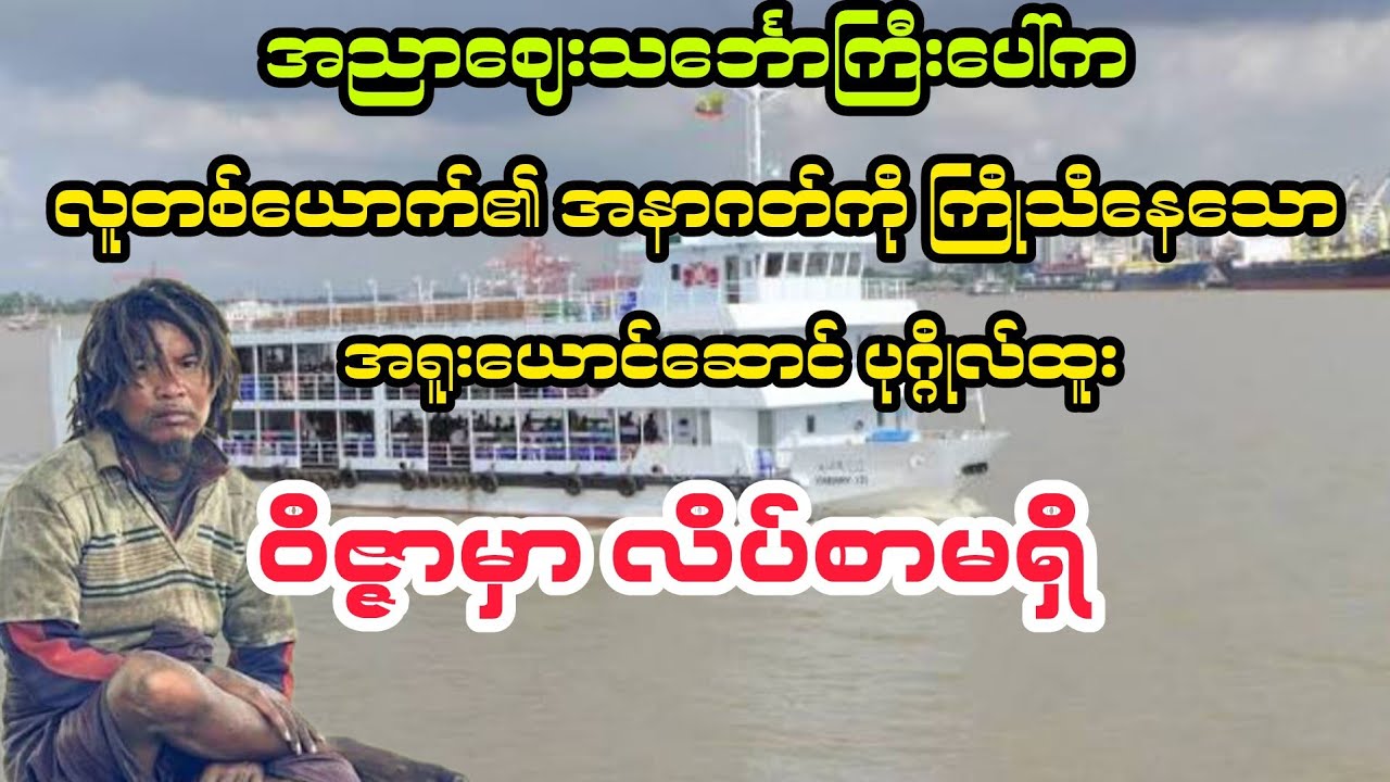 (ဝိဇ္ဇာမှာ လိပ်စာမရှိ) #bagyisan02 #bagyisanaudiobook 