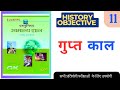 गुप्त काल Lucent's objective book history
