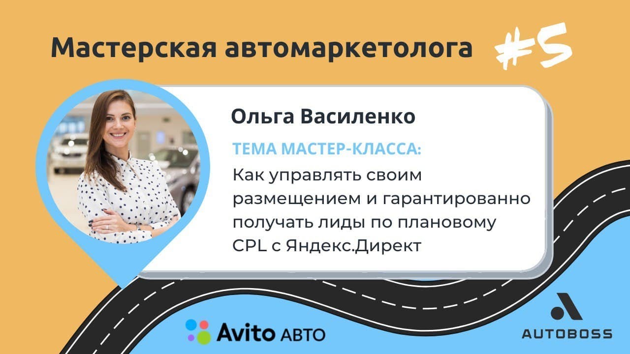 Правильная настройка Яндекс.Директ. Поиск. РСЯ. Ольга Василенко - Интер ...