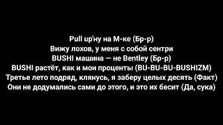 Bushido zho - ДАЛЕКО ( ТЕКСТ ПЕСНИ )