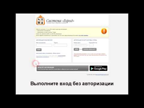 Как оплатить за домофон через Систему Город