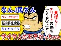 【2ch面白いスレ】【朗報】なんJ民さん、サイヤ人の王子だったwww【ゆっくり解説】