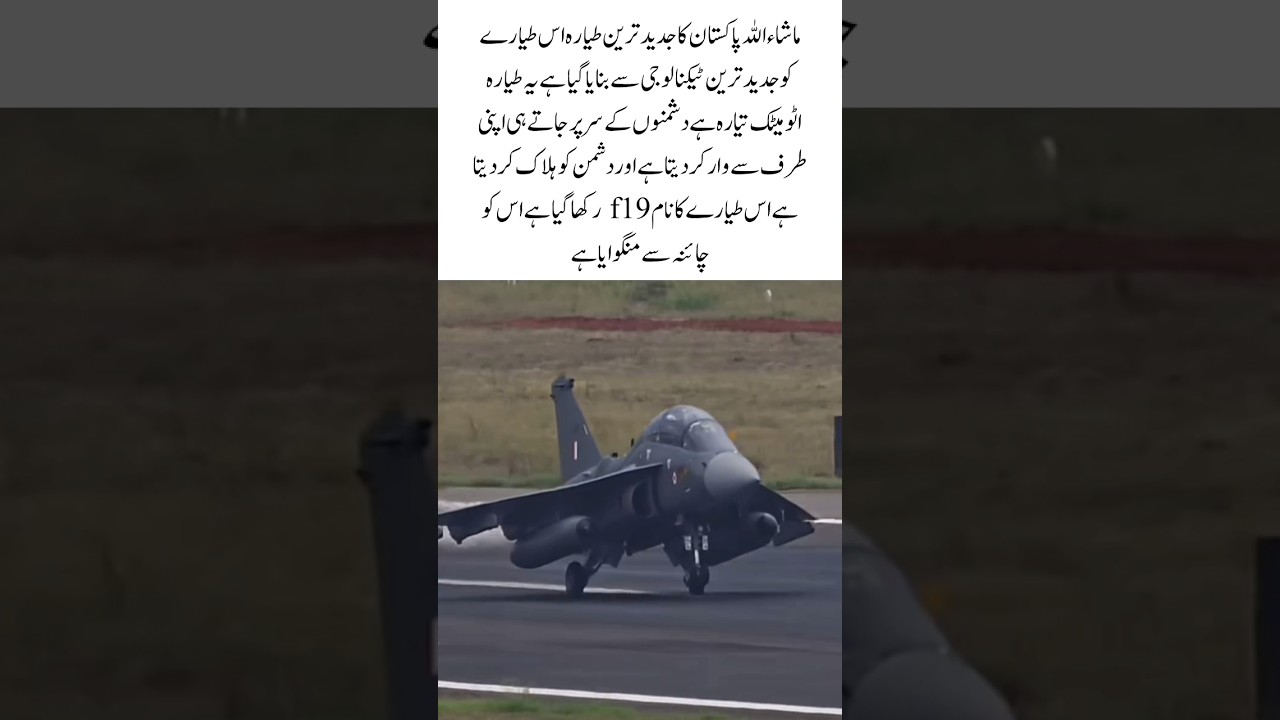 Pakistan’s Most Advanced Fighter Jet F-19 | Ordered From China ✈️🇵🇰