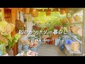 【田舎暮らし】60代|スローライフで心と体を整える❘ヴィーガン🥧スイーツ❘美味しすぎたリンゴの練り込みパイ|素朴おしゃれなドライフラワー|vlog