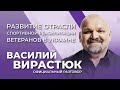 Реабилитация ветеранов через спорт. Инициативы | Официальный разговор