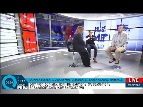 საკონსტიტუციო სასამართლოს საქმიანობის მონიტორინგის შედეგები