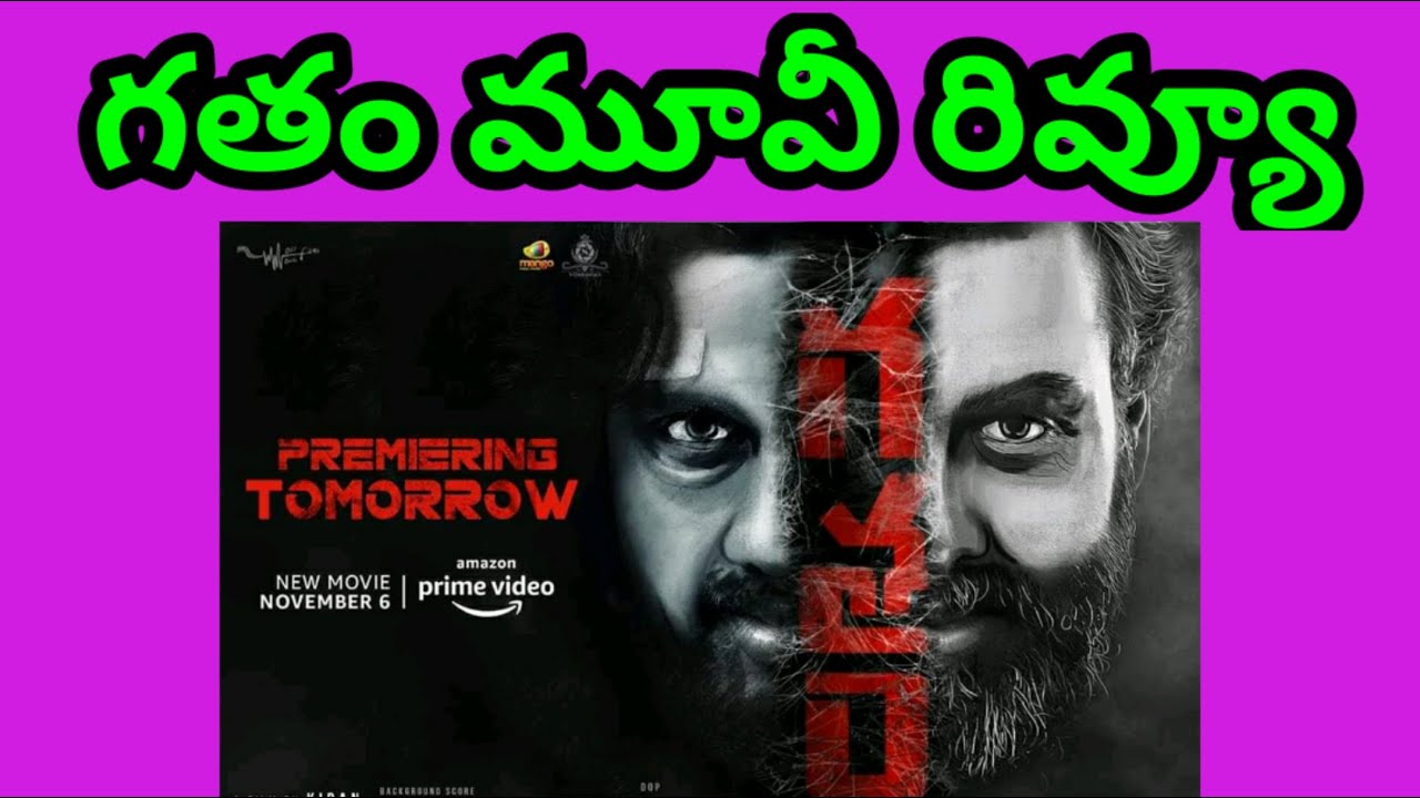 Gatham Movie Review???