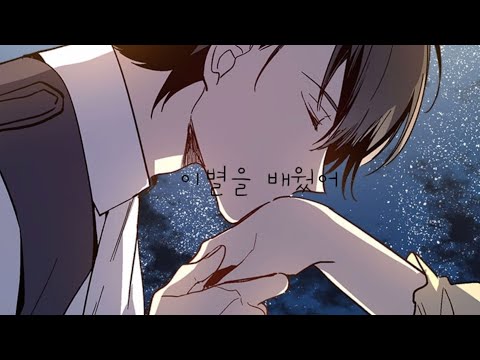 그녀가 공작저로 가야 했던 사정 매드무비 이별을 배웠어