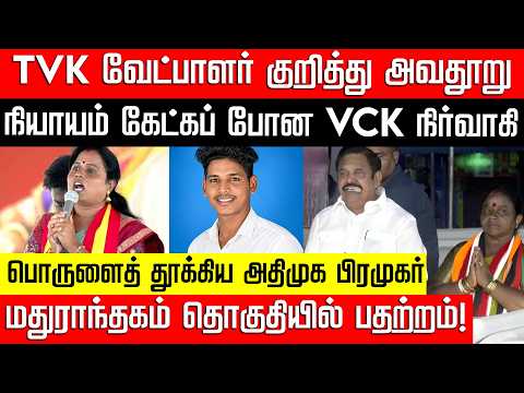 விசிக நிர்வாகிக்கு நேர்ந்த கதி - அதிமுக பிரமுகரின் கோரச் செயல்! TVK | VCK | Maragatham | Nakkheeran
