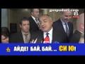 Борисов изпраща Доналд Туск с Айде Бай бай си ю