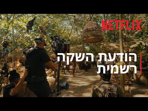 ‫אפקט Netflix | Netflix