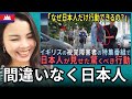 イギリスで放送された「視覚障害者の社会実験番組」日本人が見せた驚くべき反応【海外の反応】外国人のリアクション reaction