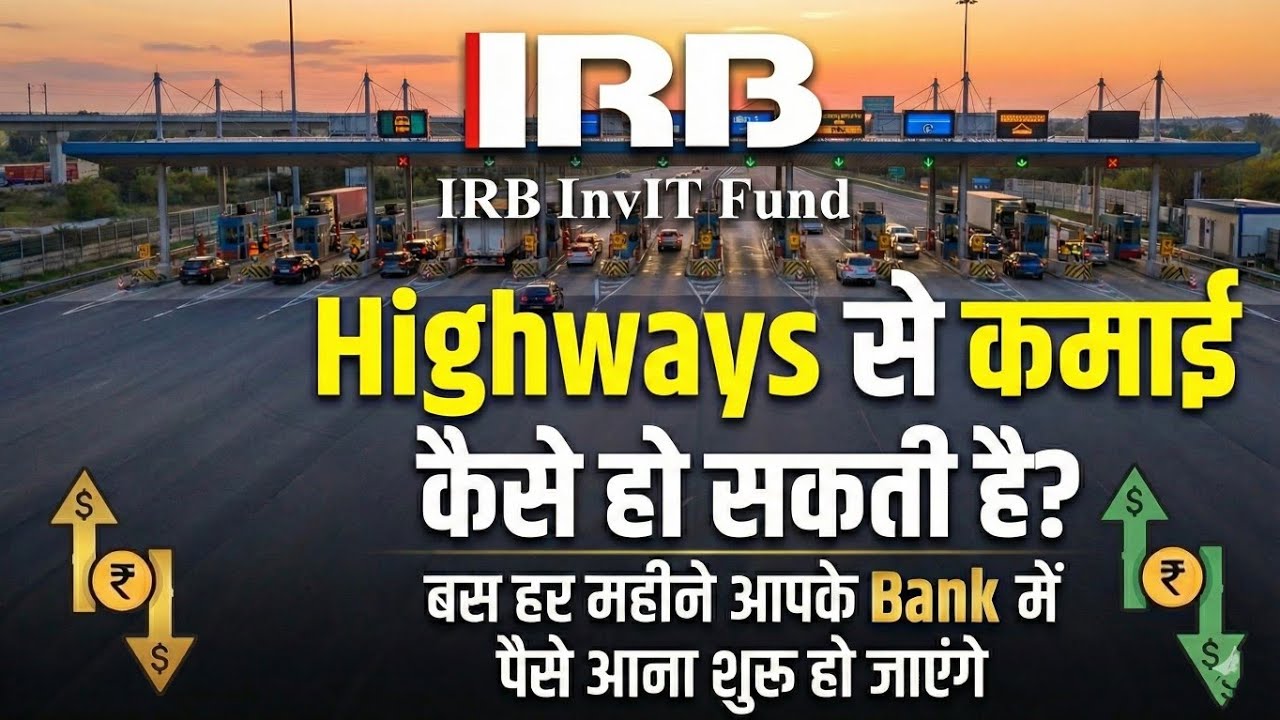 इतना बड़ा Dividend देने वाला IRB InvIT Fund क्या है और कैसे काम करता है?
