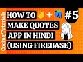 HOW TO MAKE QUOTES APP IN ANDROID STUDIO [ USING FIREBASE ] IN HINDI | CODING TUTORIALS | PART - 5