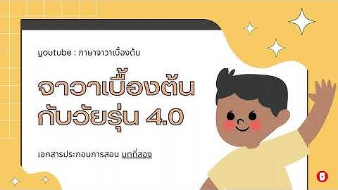 Basic to Java - EP 2