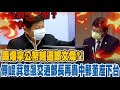 納稅錢可以這樣花嗎 踢爆拿公帑輔選鄭文燦?! 傅崐萁怒飆交通部長再轟中郵董座下台