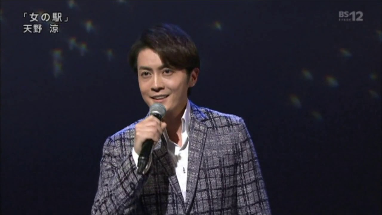 女の駅（大月みやこ）/ 天野涼 YouTube