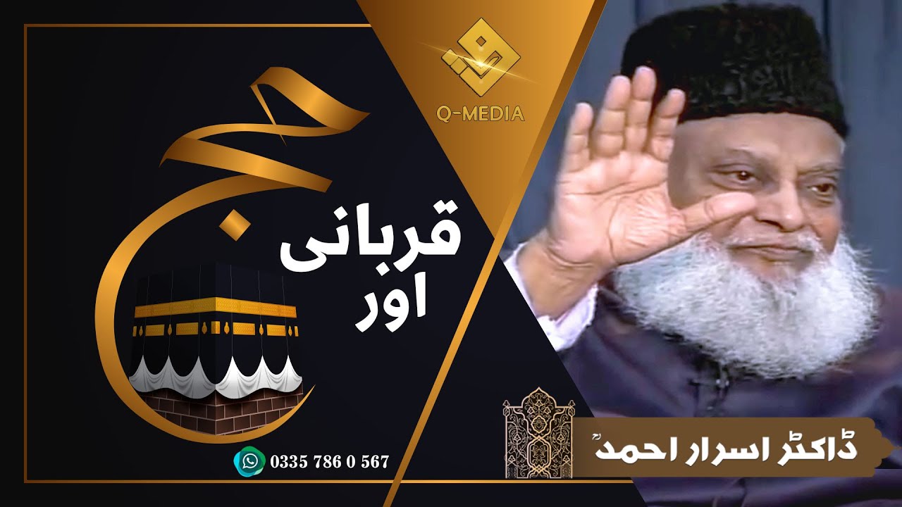 Qurbani aur Hajj -  Dr Israr Ahmed Late