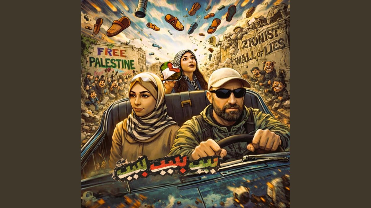 بيب بيب بيب، إيران بتضرب تل أبيب بالأنابيب (feat. Islam...