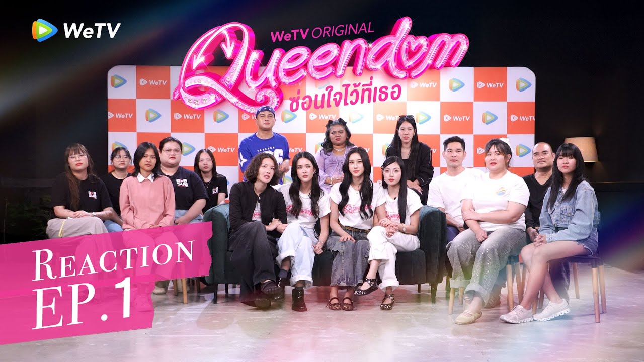 [Reaction] Queendom ซ่อนใจไว้ที่เธอ FULL EP.1