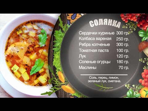Суп солянка: рецепты приготовления и секреты идеального вкуса