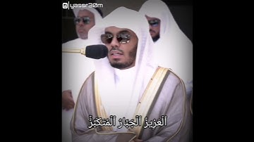 أول صلاة الجمعة في عام 1445 هـ تلاوة بياتية مميزة للشيخ ياسر الدوسري لـ أواخر سورة الحشر