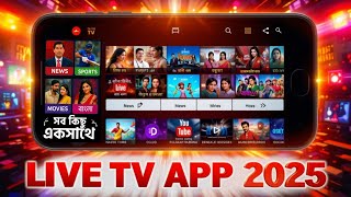 📱 ফোনে সব টিভি চ্যানেল দেখার App 🔥 | Live TV App Bangla Tutorial | Falconcast App Full Setup 2025 screenshot 4