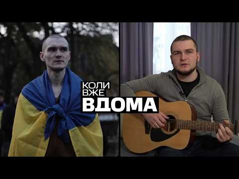 "Я втратив 25 кілограм": оборона Маріуполя та три роки полону: як живе нацгвардієць після обміну