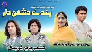 Bnde Dushman Dar-Ansar Ali Babar Ali Feat Ramzi Siyana 2026 Song-Rachnavi Virsa
