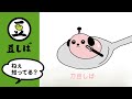 【第12話】刀豆しばの巻【豆しば】