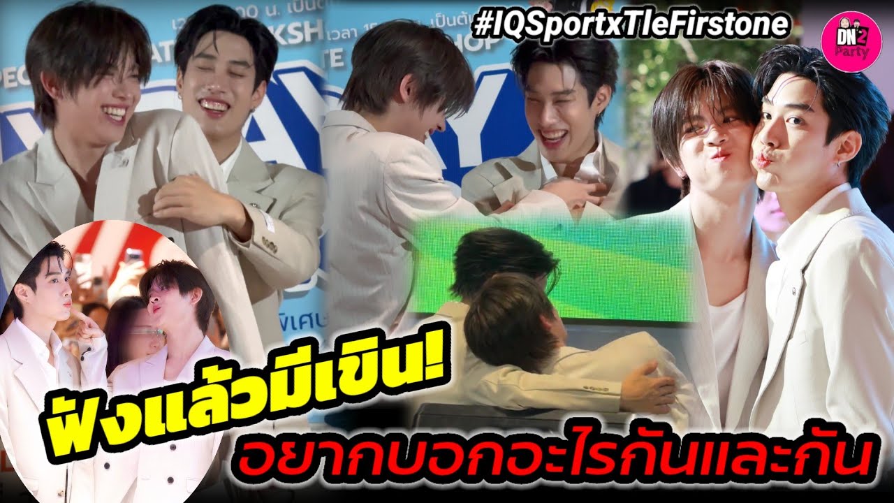 ฟังแล้วมีเขิน! อยากบอกอะไรกันและกัน