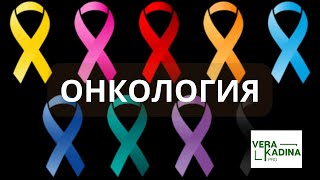 Роль онкологии в жизни человечества