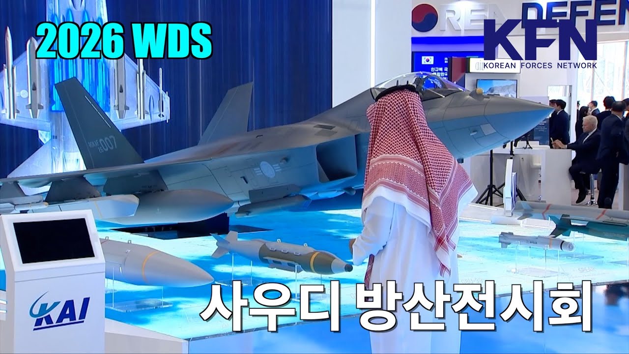 2026 WDS 사우디 방산전시회 @kfnplus  국방홍보원