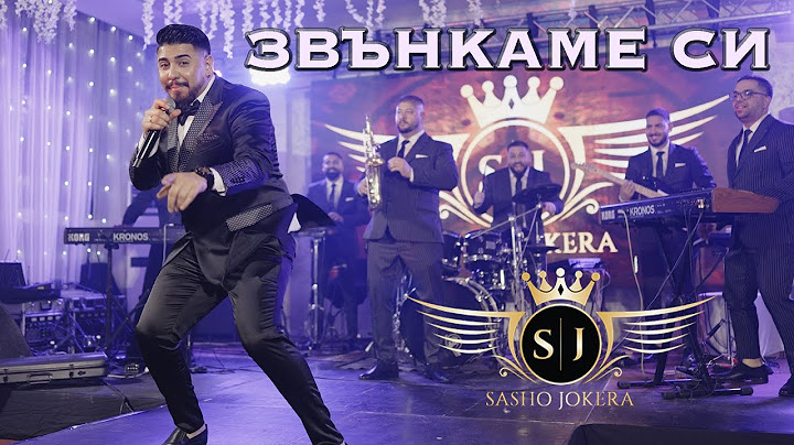 Sasho Jokera - ZVANKAME SI / ЗВЪНКАМЕ СИ