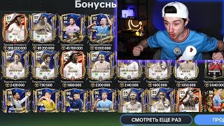 картинка: ты МЕЧТАЛ об ЭТОМ! эти БЕЗУМНЫЕ наборы ШОКИРОВАЛИ в FC MOBILE 24!
