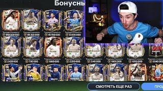 ты МЕЧТАЛ об ЭТОМ! эти БЕЗУМНЫЕ наборы ШОКИРОВАЛИ в FC MOBILE 24!