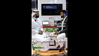 ال  يطو ر الأمن السيبراني