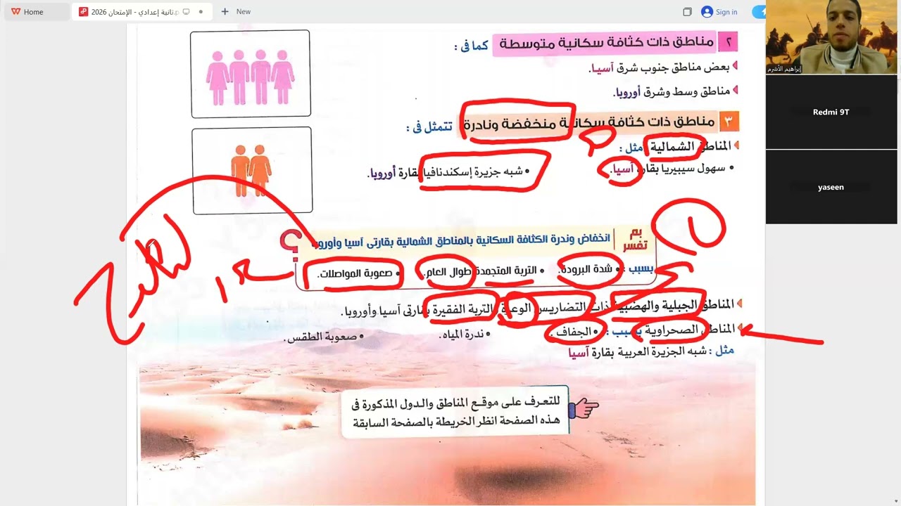 نمو وتوزيع سكان قاراتي أسيا وأوروبا الدراسات الإجتماعية للصف الثاني الإعدادي الترم الثاني 2026 جزء 2