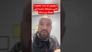 أسمع مليح وطبق وأعدك أنك ستنجح في حياتك ودراستك