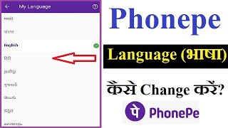 How To Change Language of Phonepe app | Phonepe app Ki Language Kaise Change Kare