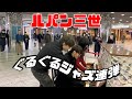 【川崎ストリートピアノ】よみぃ, 朝香智子, Jacob Koller Play 【ルパン三世のテーマ】ぐるぐる連弾ジャズバージョン