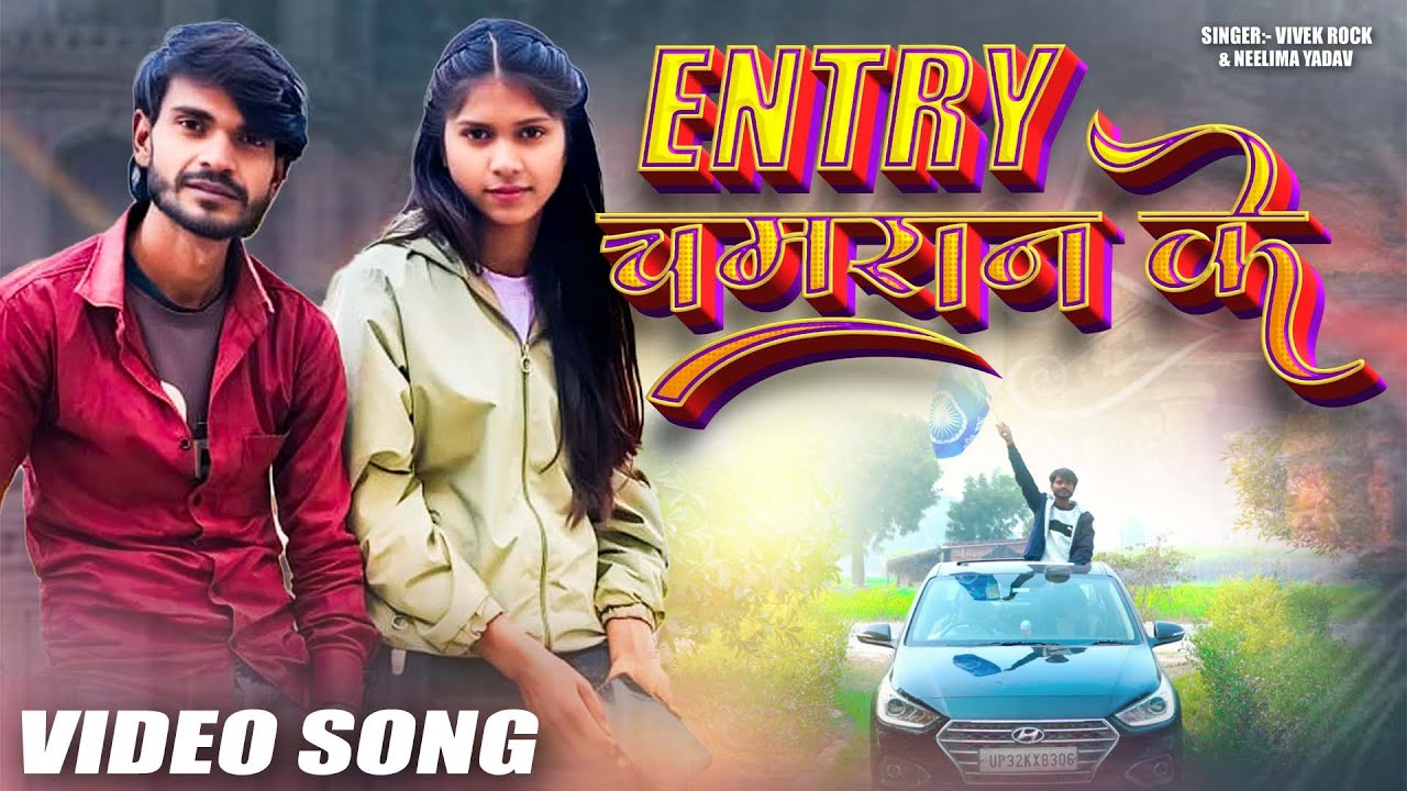 #चमरान_रंगदारी_गाना