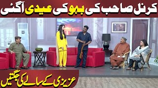 Col Sahib ki Bahu ki Eid Agai | Azizi as Abdul Quddus | Hasb e Haal | Dunya News