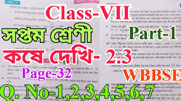 class 7 math chapter 2.3 part1, ClassVII Math,কষেদেখি-2.3,সপ্তম শ্রেণির গণিত অনুপাত@w.ktuition
