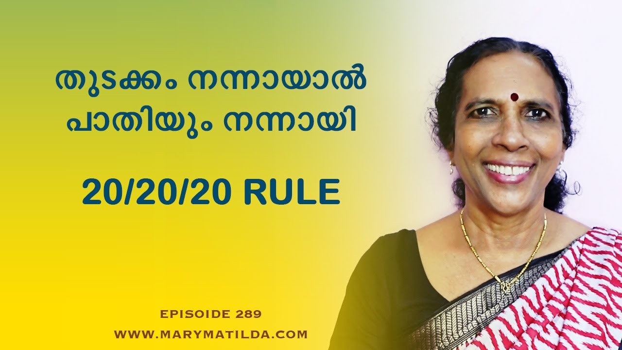Start Your Day Right | The 20/20/20 Morning Rule | Motivation Malayalam | Dr. Mary Matilda