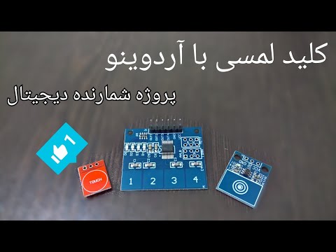 تصویری: تاس دیجیتال: یک پروژه آردوینو: 4 مرحله تصویری: تاس دیجیتال: یک پروژه آردوینو: 4 مرحله