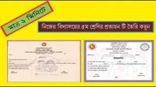 how to create class five certificate screenshot 5